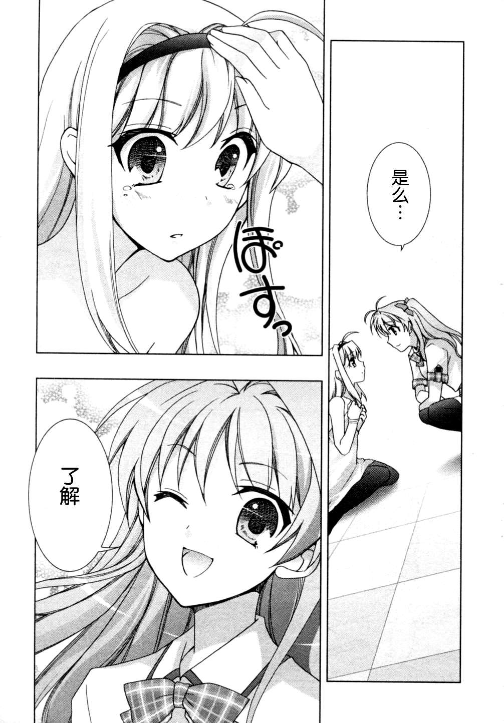 Chaos;Head Love Chu☆Chu！第3话图
