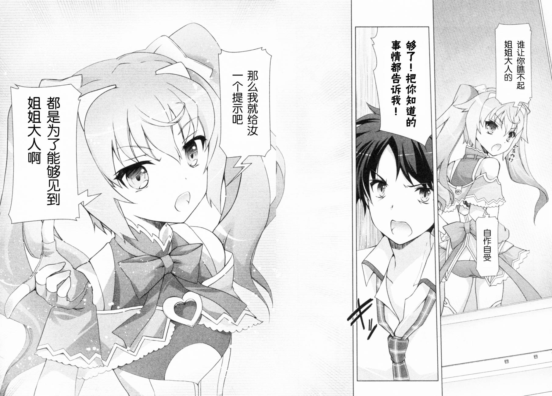 Chaos;Head Love Chu☆Chu！第4话图