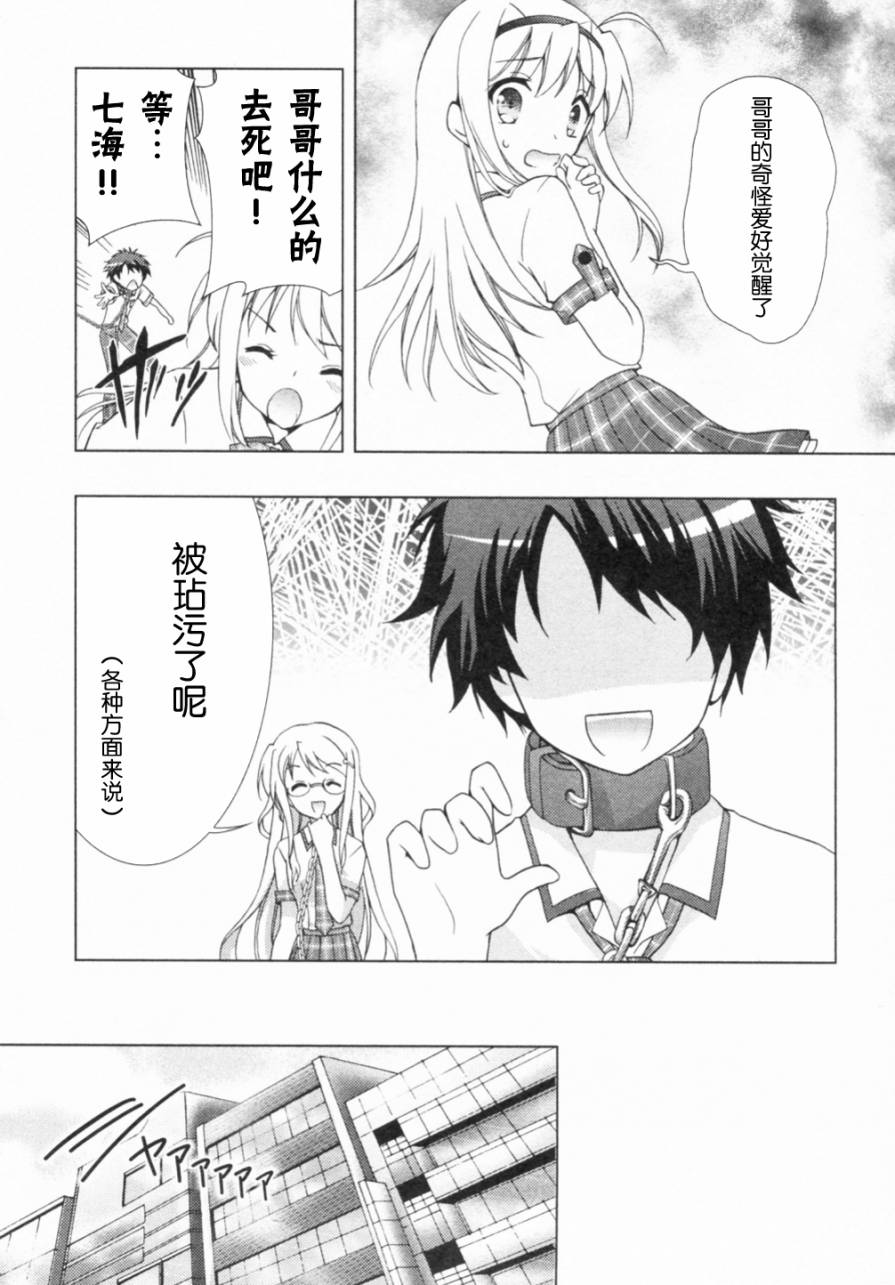 Chaos;Head Love Chu☆Chu！第5话图