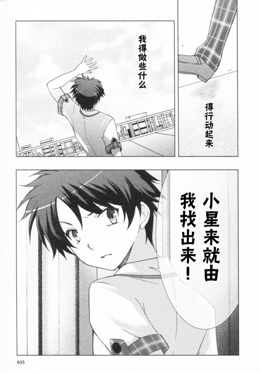 Chaos;Head Love Chu☆Chu！第5话图