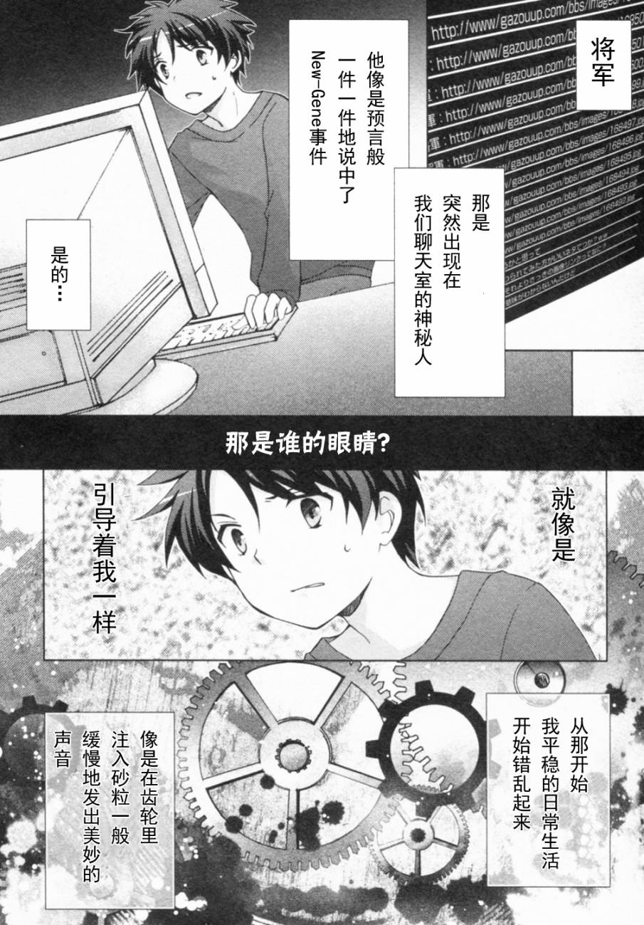 Chaos;Head Love Chu☆Chu！第6话图