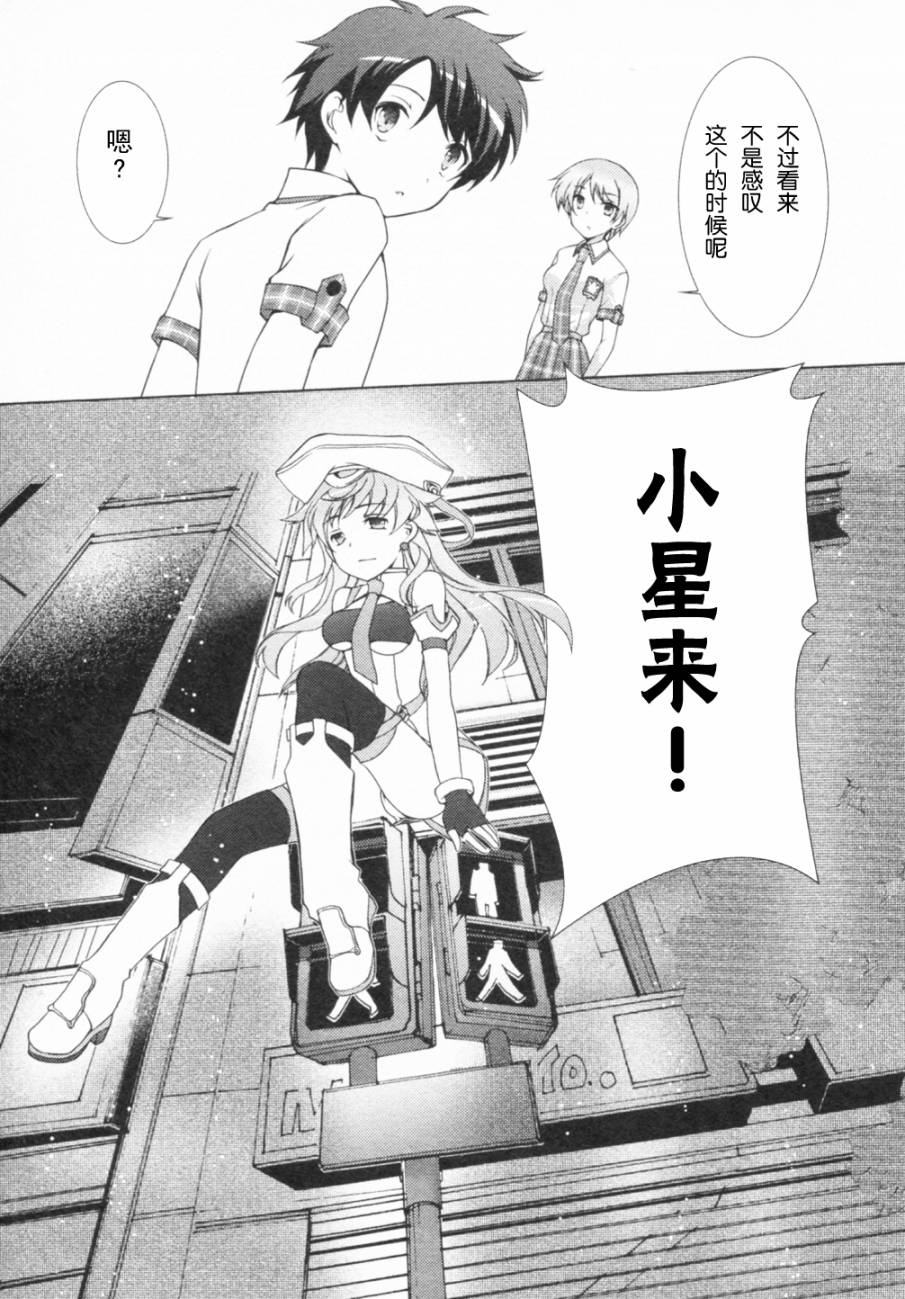 Chaos;Head Love Chu☆Chu！第6话图