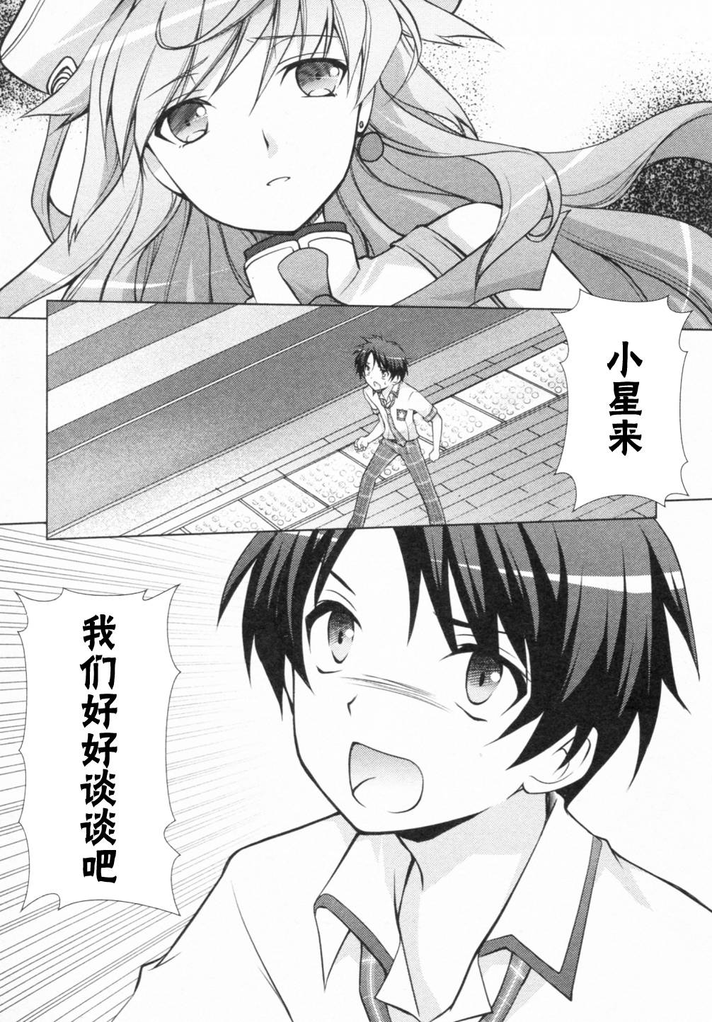 Chaos;Head Love Chu☆Chu！第7话图