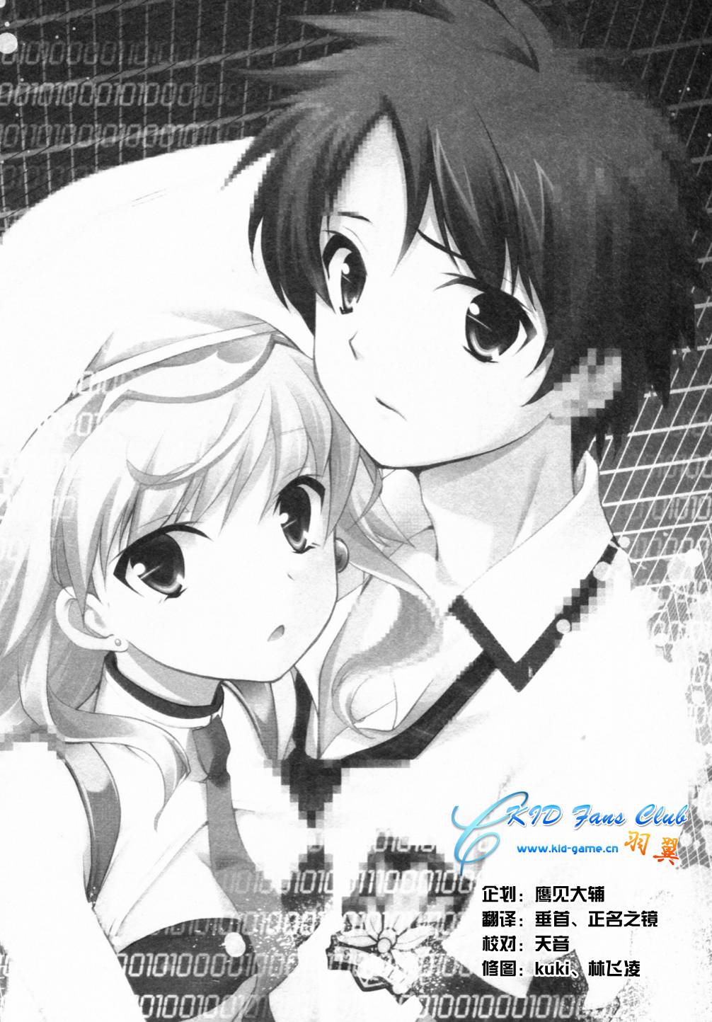 Chaos;Head Love Chu☆Chu！第8话图