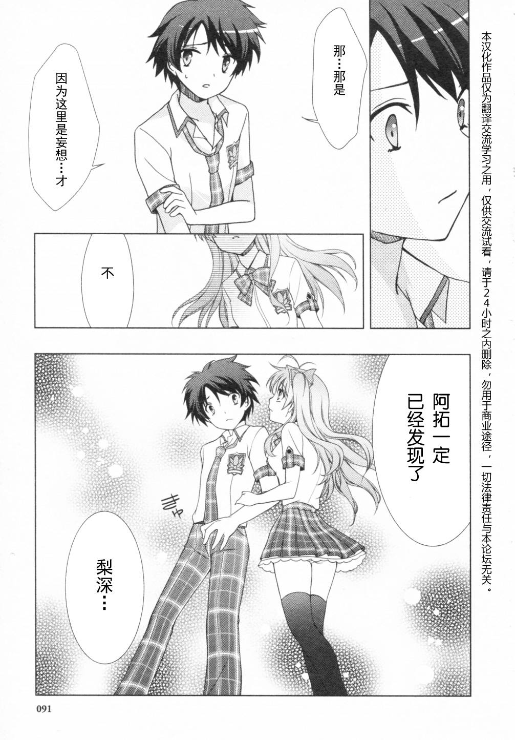 Chaos;Head Love Chu☆Chu！第8话图