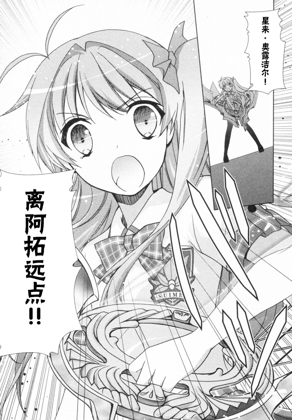 Chaos;Head Love Chu☆Chu！第8话图