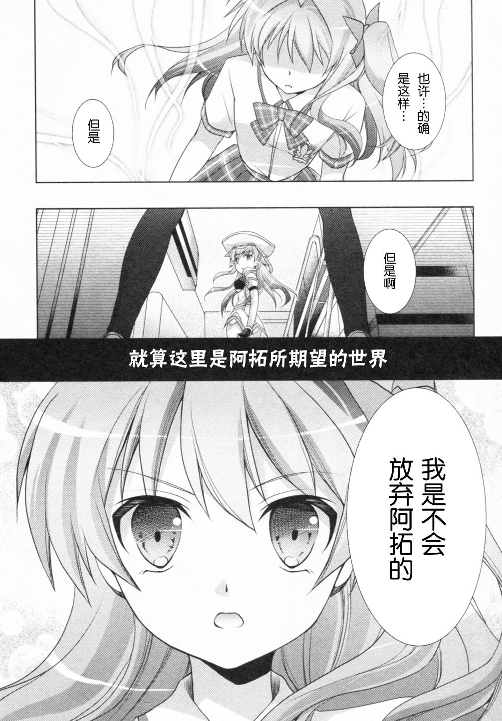 Chaos;Head Love Chu☆Chu！第9话图
