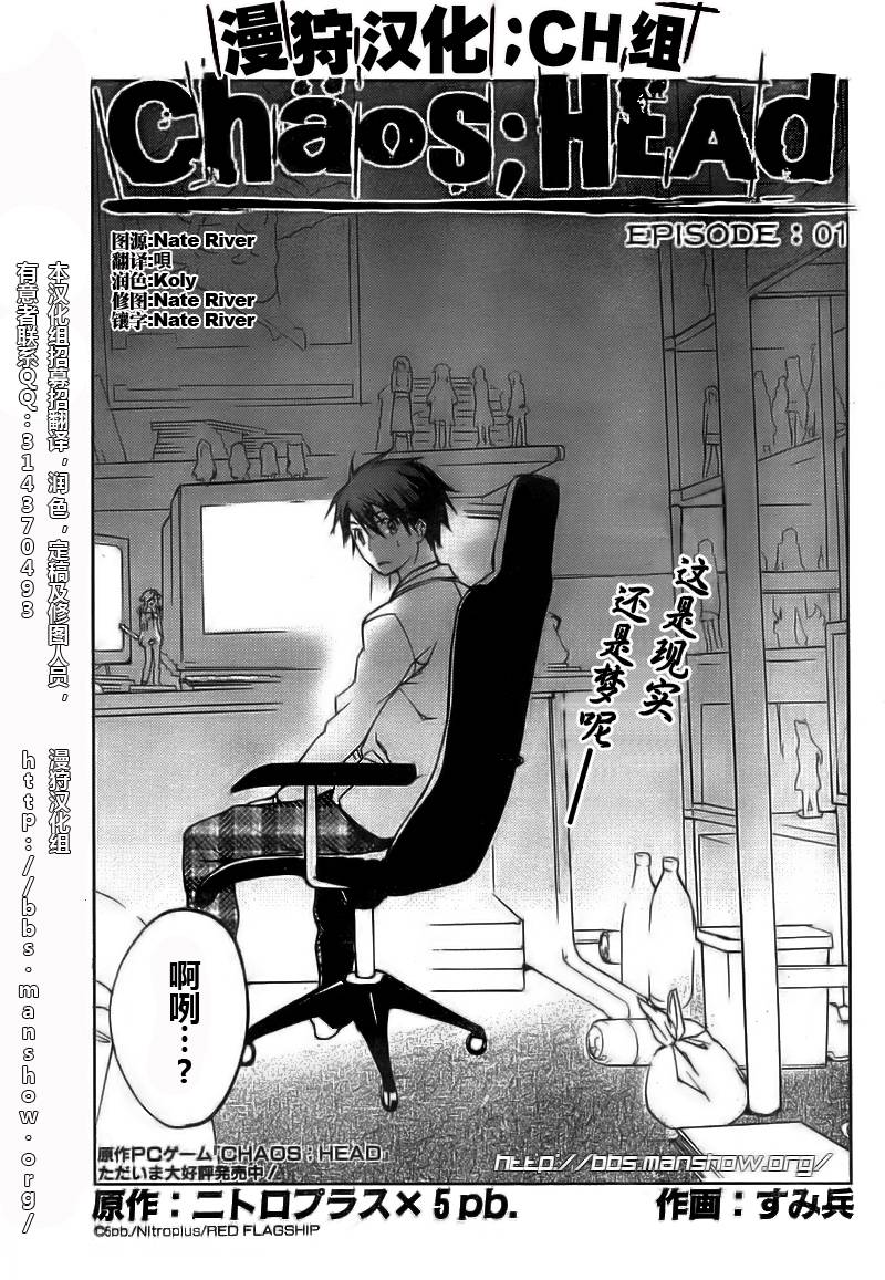 CHAOS;HEAD第1话图