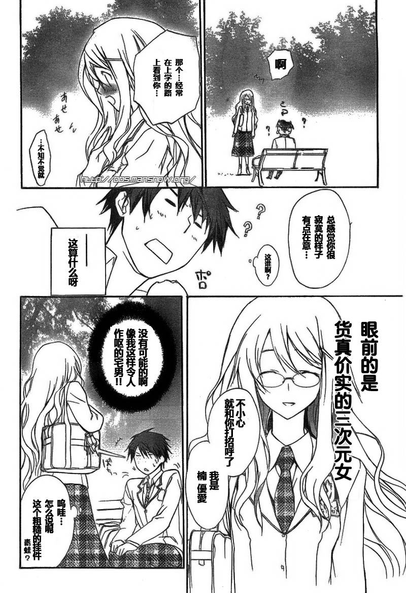 CHAOS;HEAD第1话图