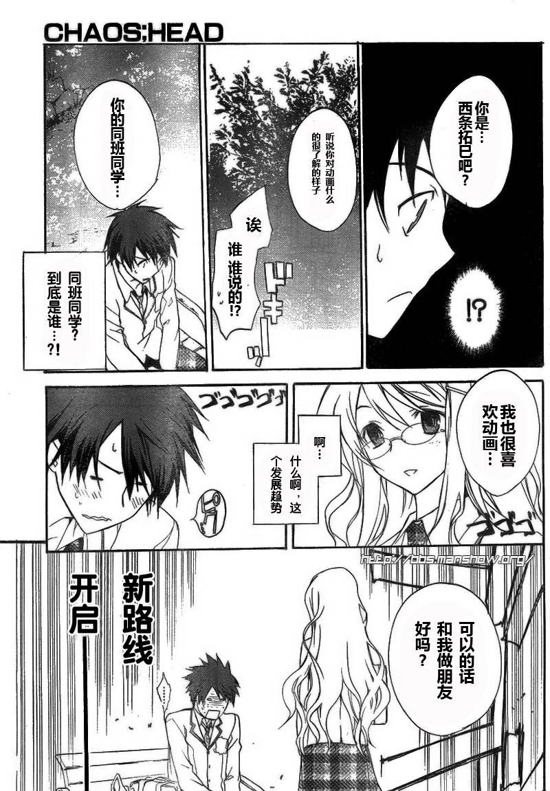 CHAOS;HEAD第1话图