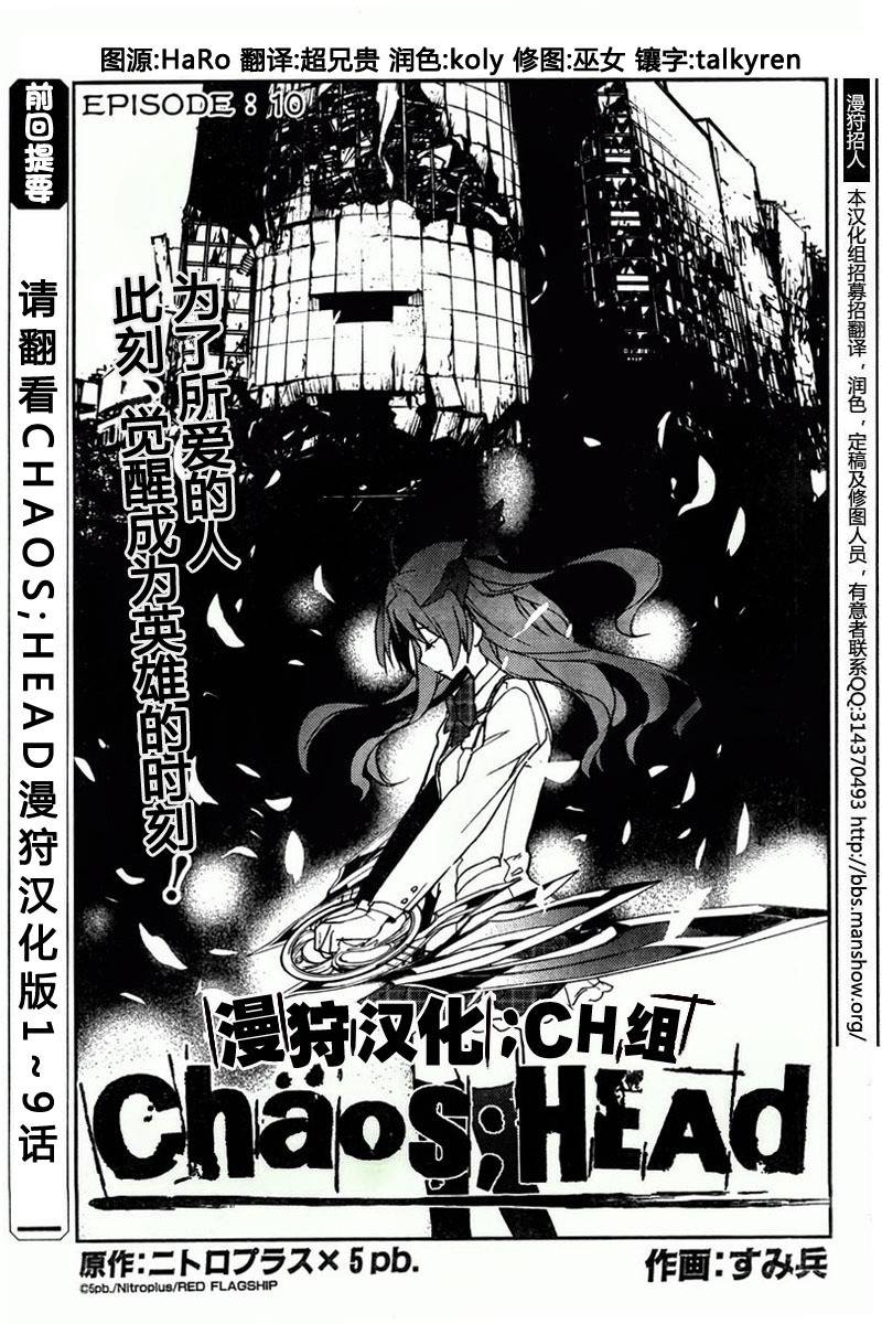 CHAOS;HEAD第10话图