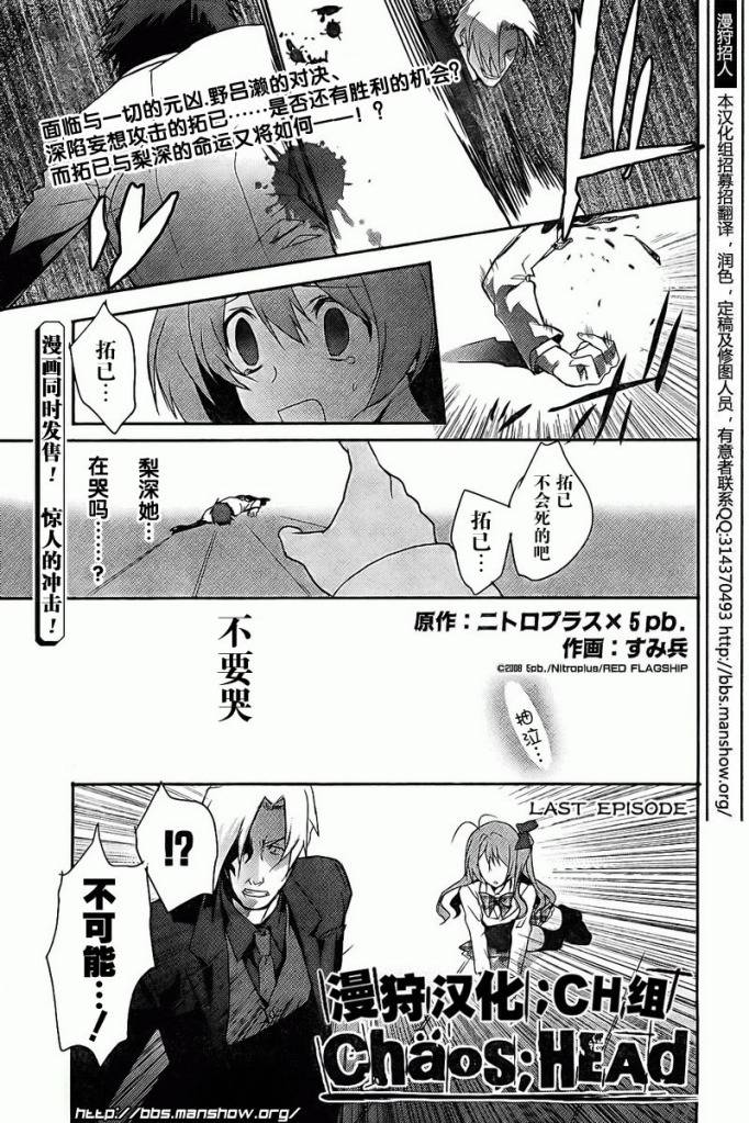 CHAOS;HEAD第11话图