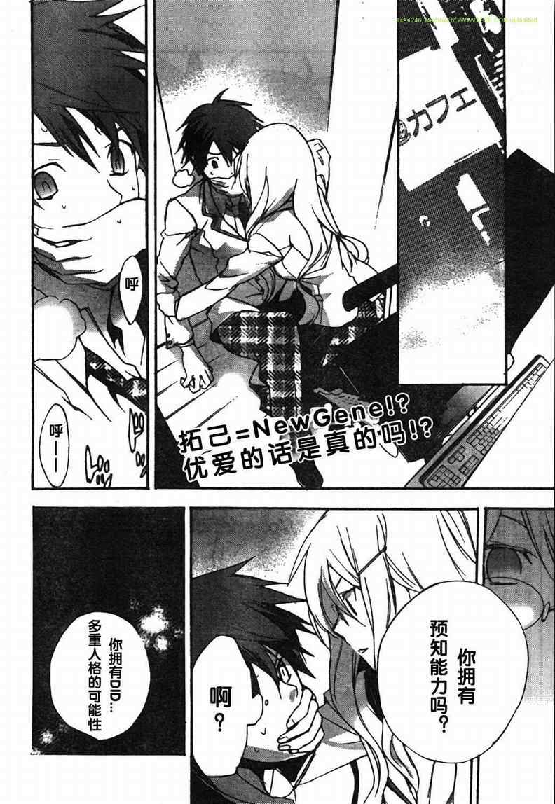 CHAOS;HEAD第2话图