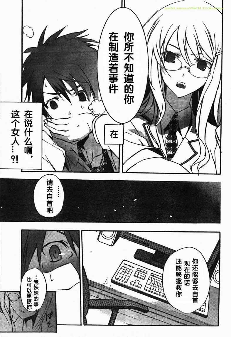 CHAOS;HEAD第2话图