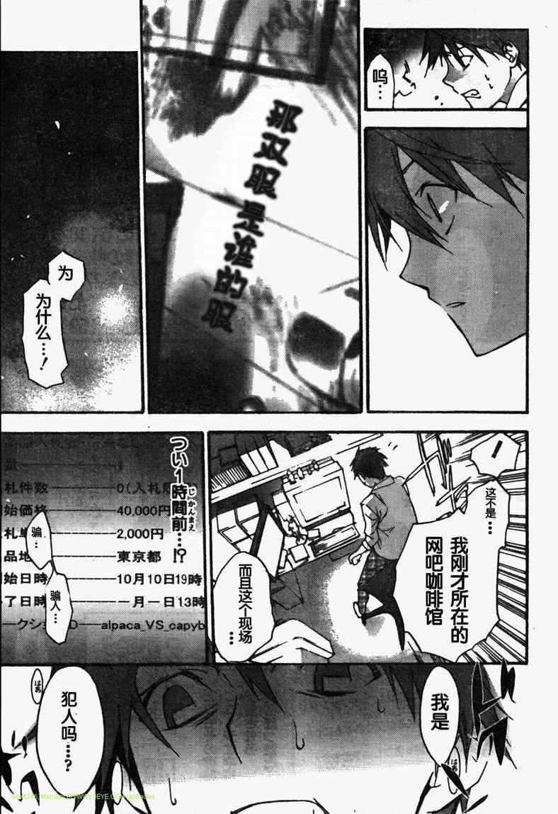 CHAOS;HEAD第2话图