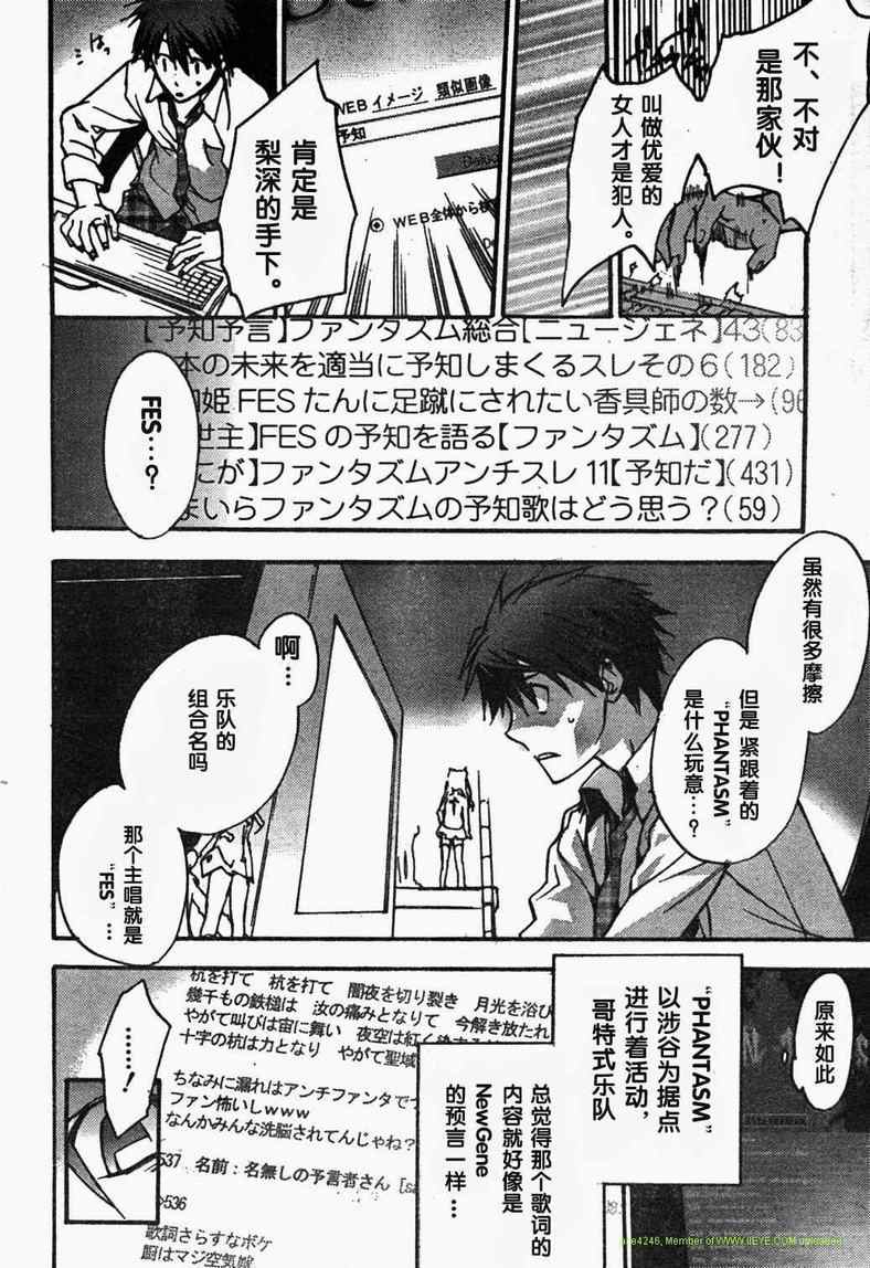 CHAOS;HEAD第2话图