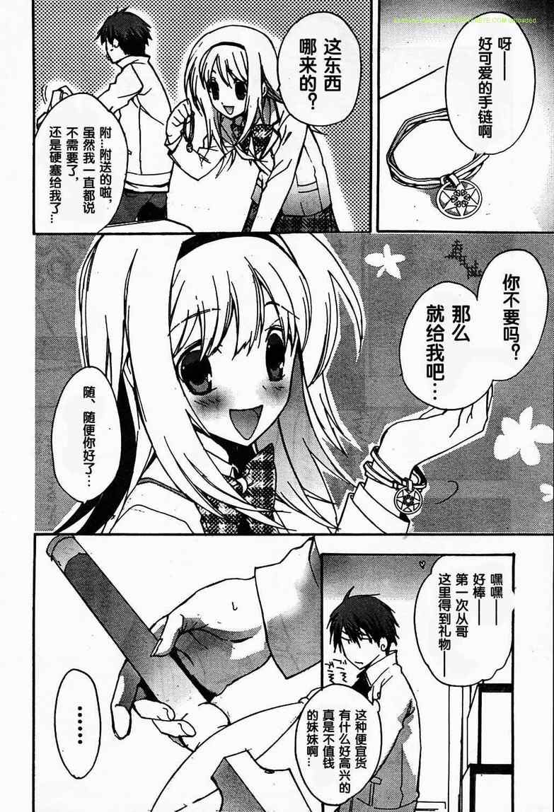 CHAOS;HEAD第2话图