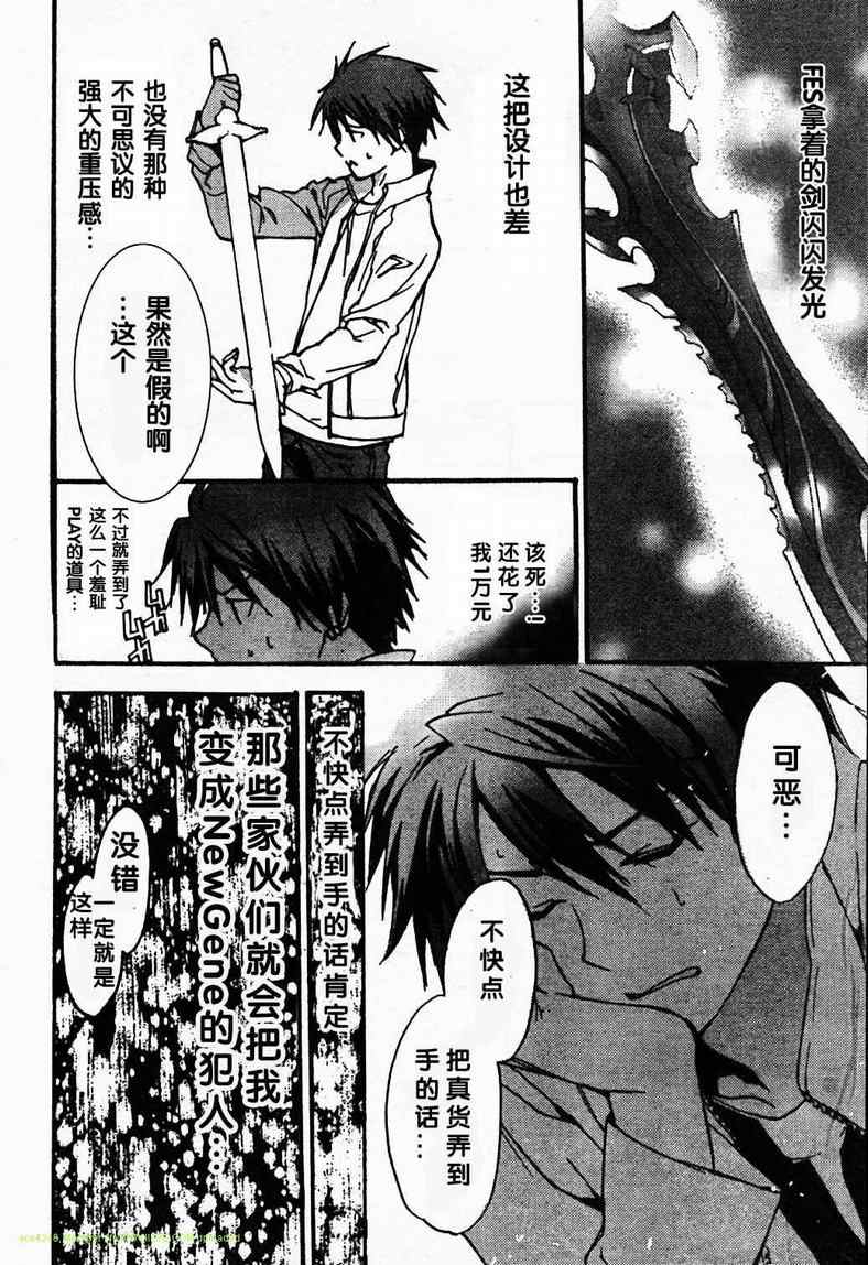 CHAOS;HEAD第2话图