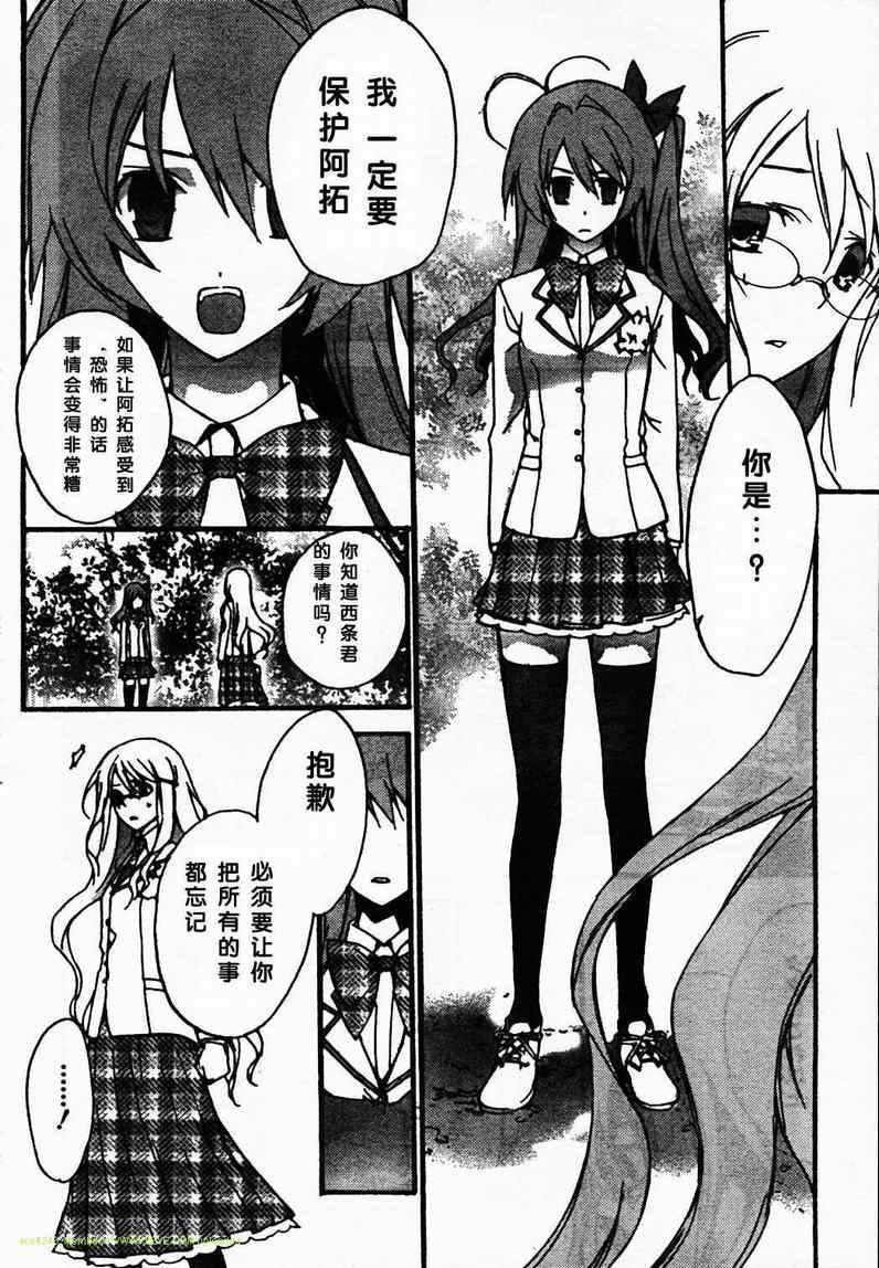 CHAOS;HEAD第2话图