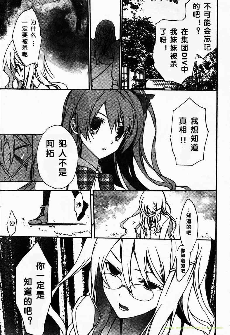 CHAOS;HEAD第2话图