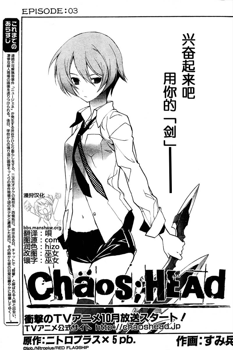 CHAOS;HEAD第3话图