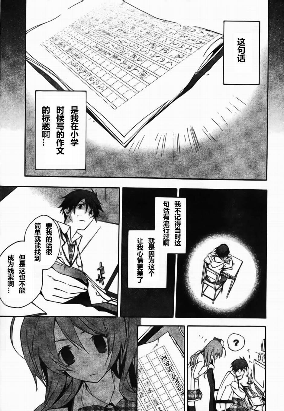 CHAOS;HEAD第5话图