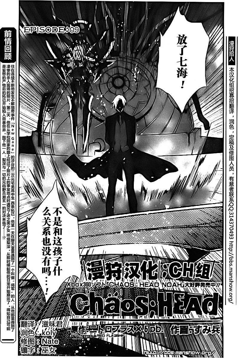 CHAOS;HEAD第9话图