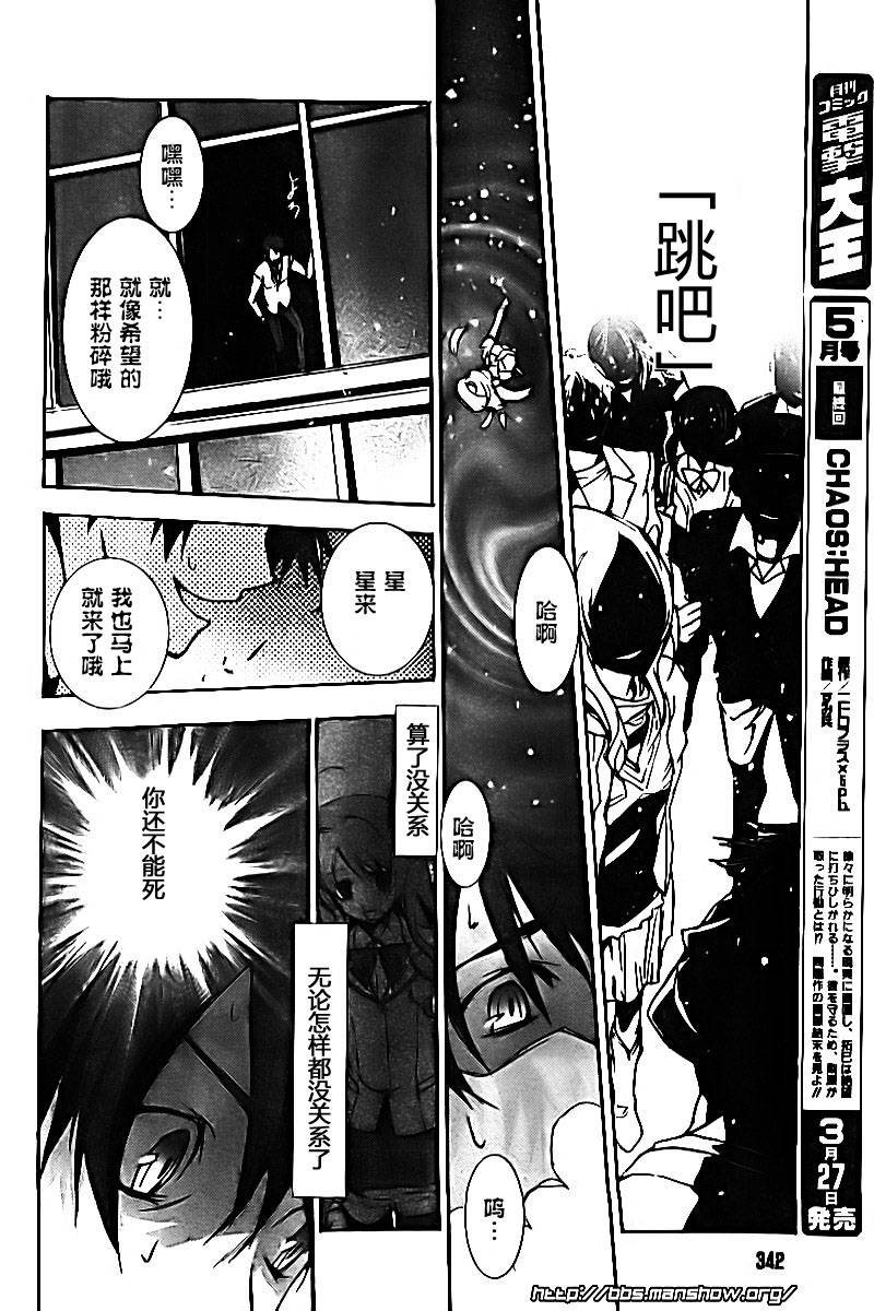 CHAOS;HEAD第9话图
