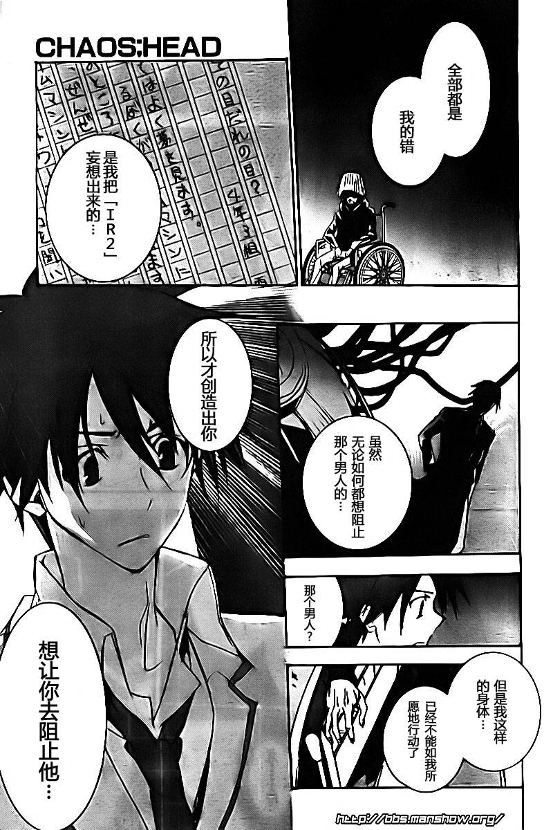 CHAOS;HEAD第9话图