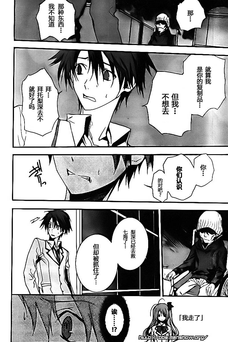 CHAOS;HEAD第9话图