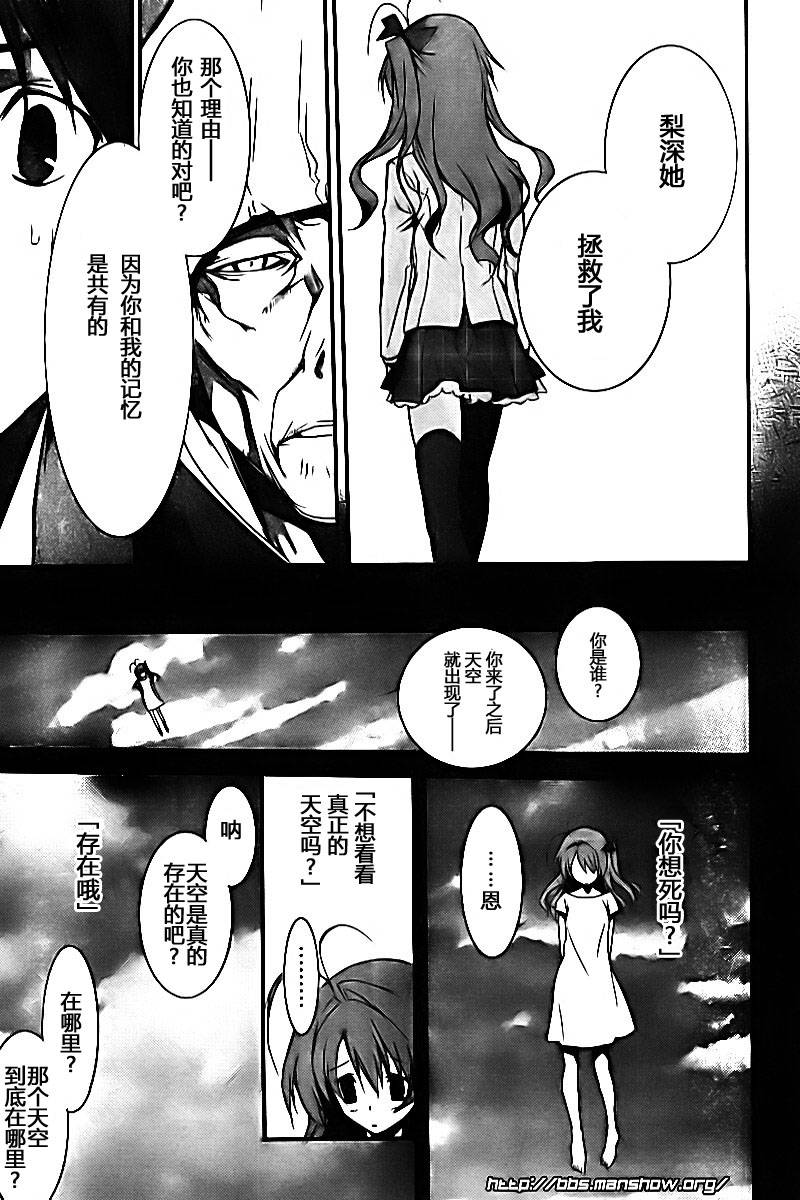 CHAOS;HEAD第9话图