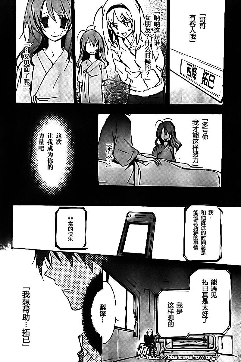 CHAOS;HEAD第9话图