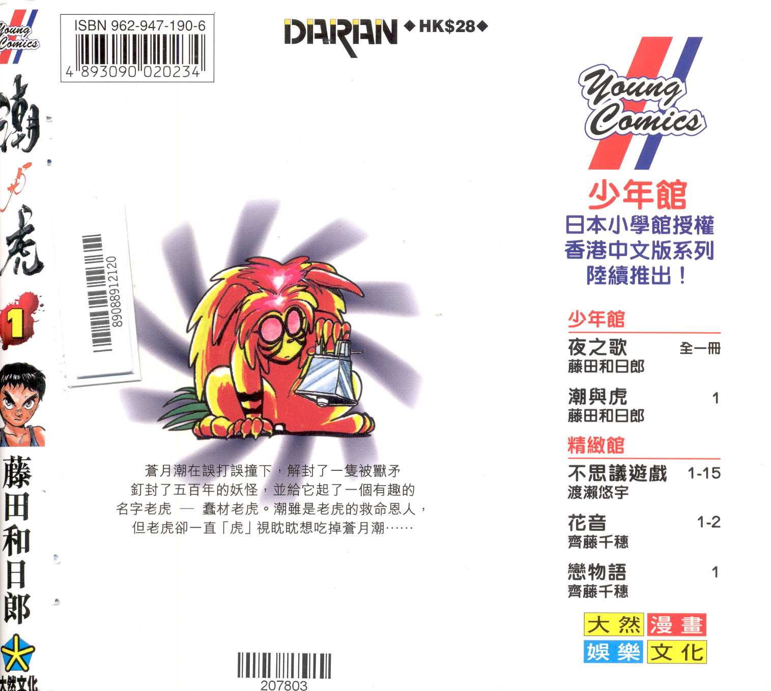 潮与虎第1卷图