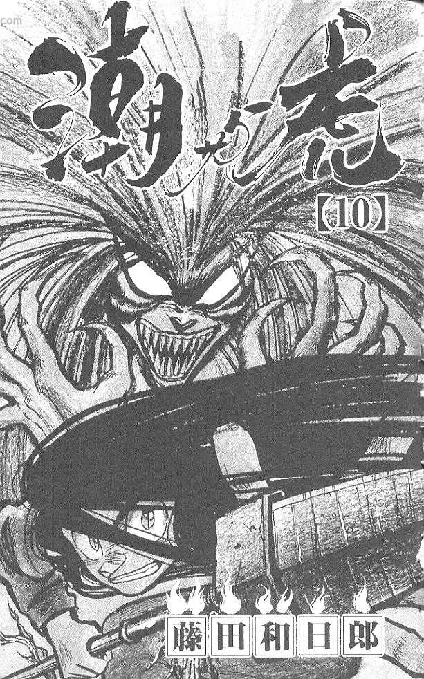 潮与虎第10卷图