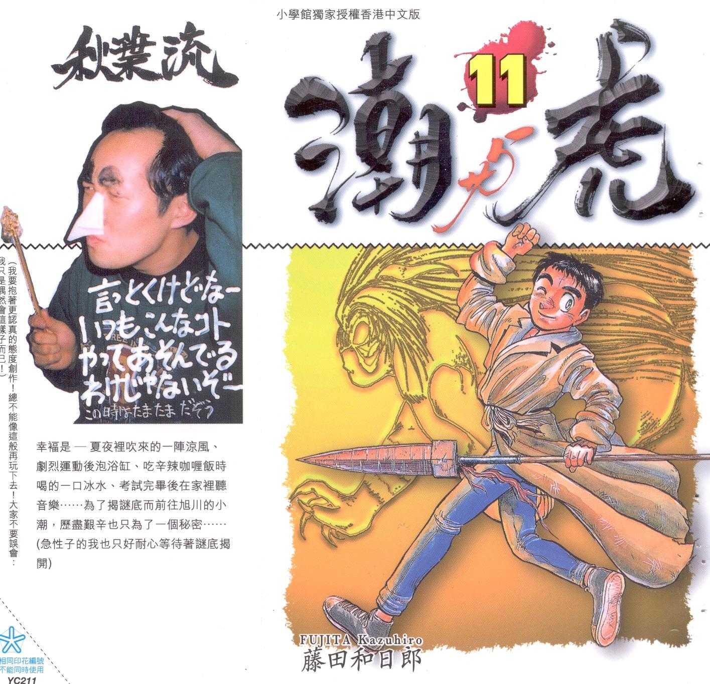 潮与虎第11卷图