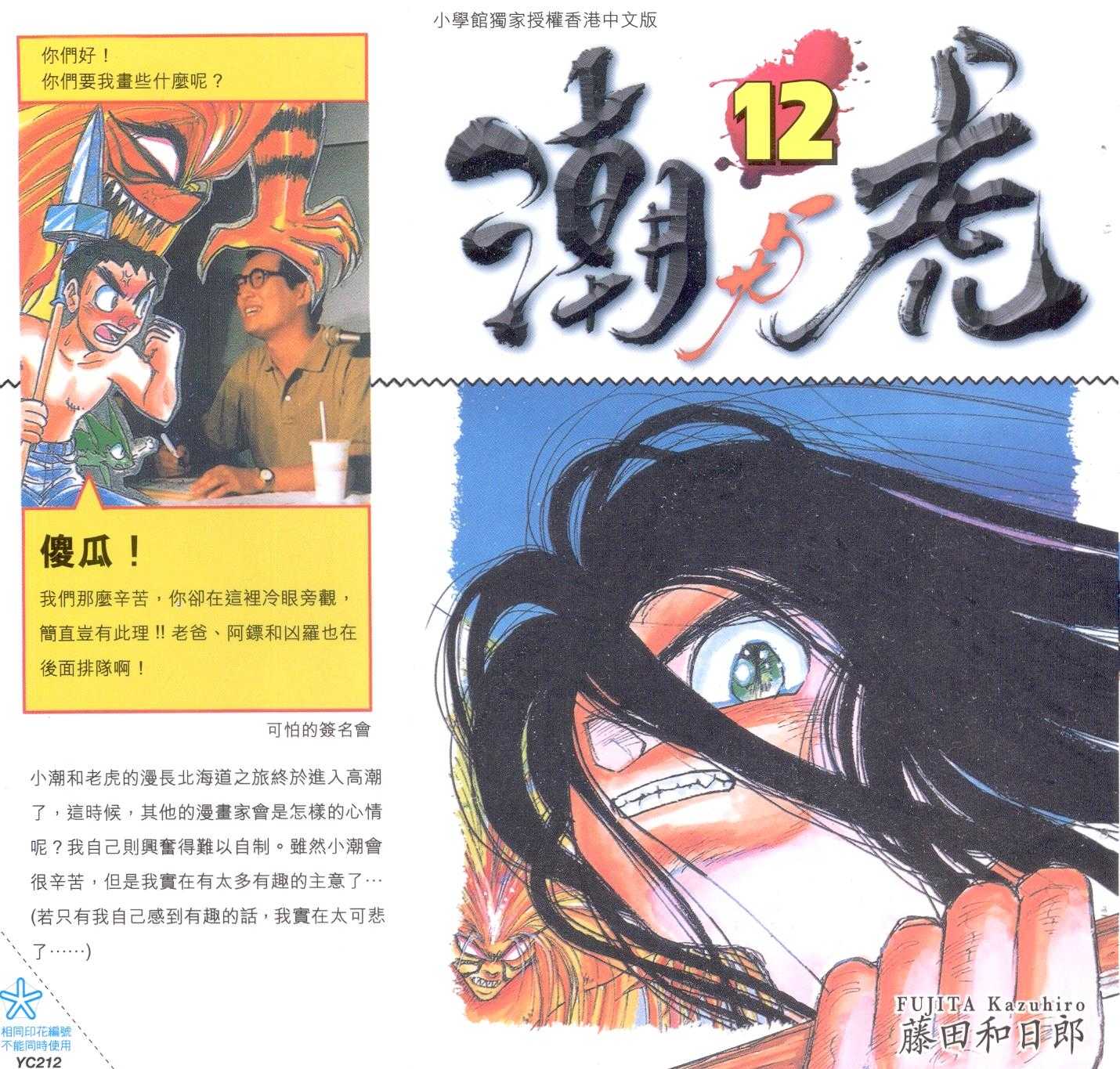 潮与虎第12话图