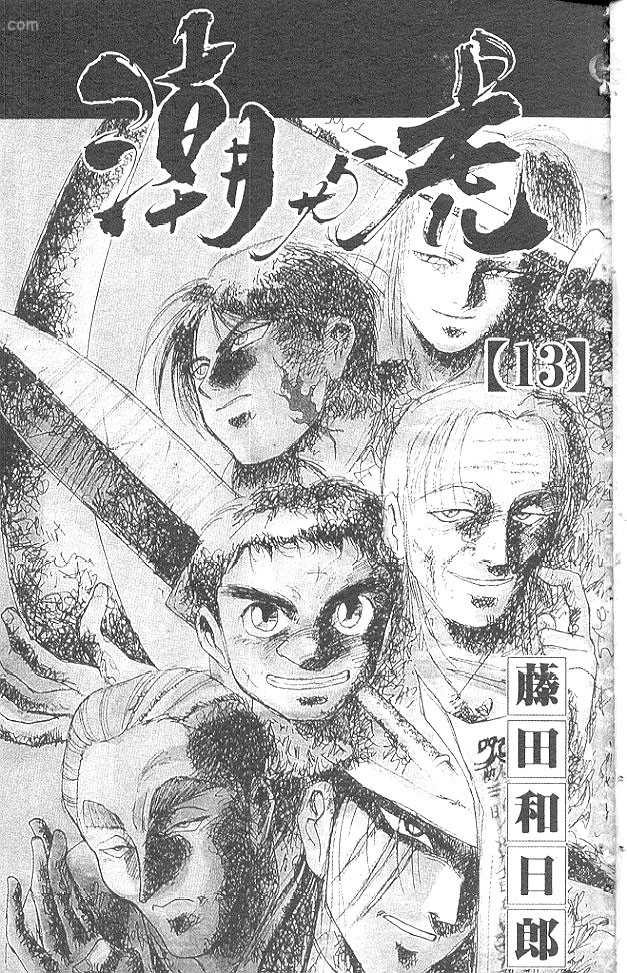 潮与虎第13卷图