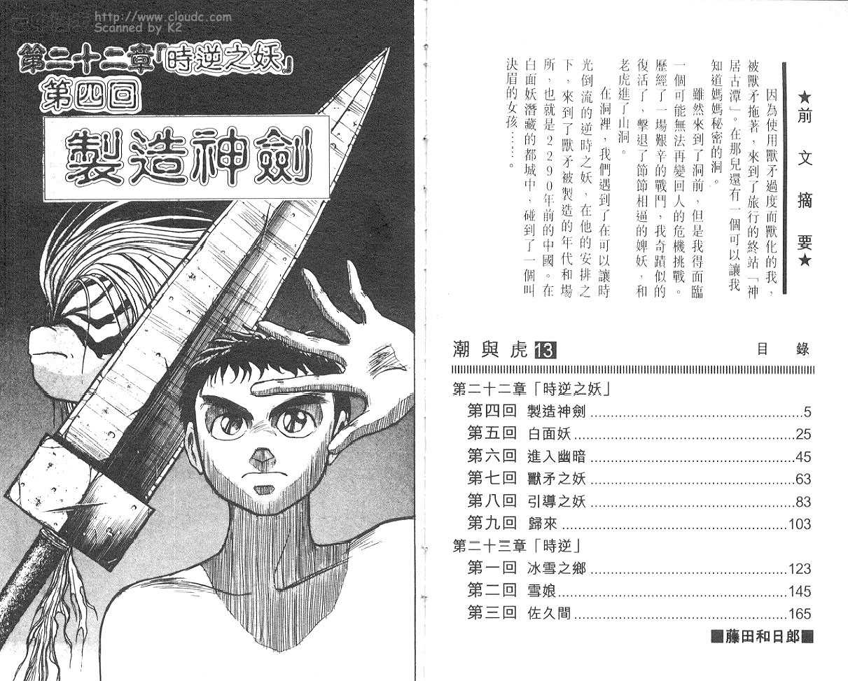 潮与虎第13卷图