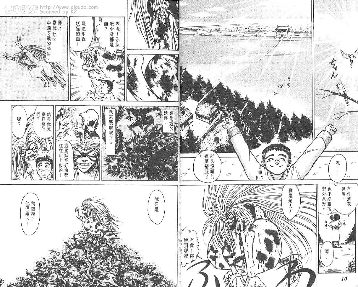 潮与虎第13卷图