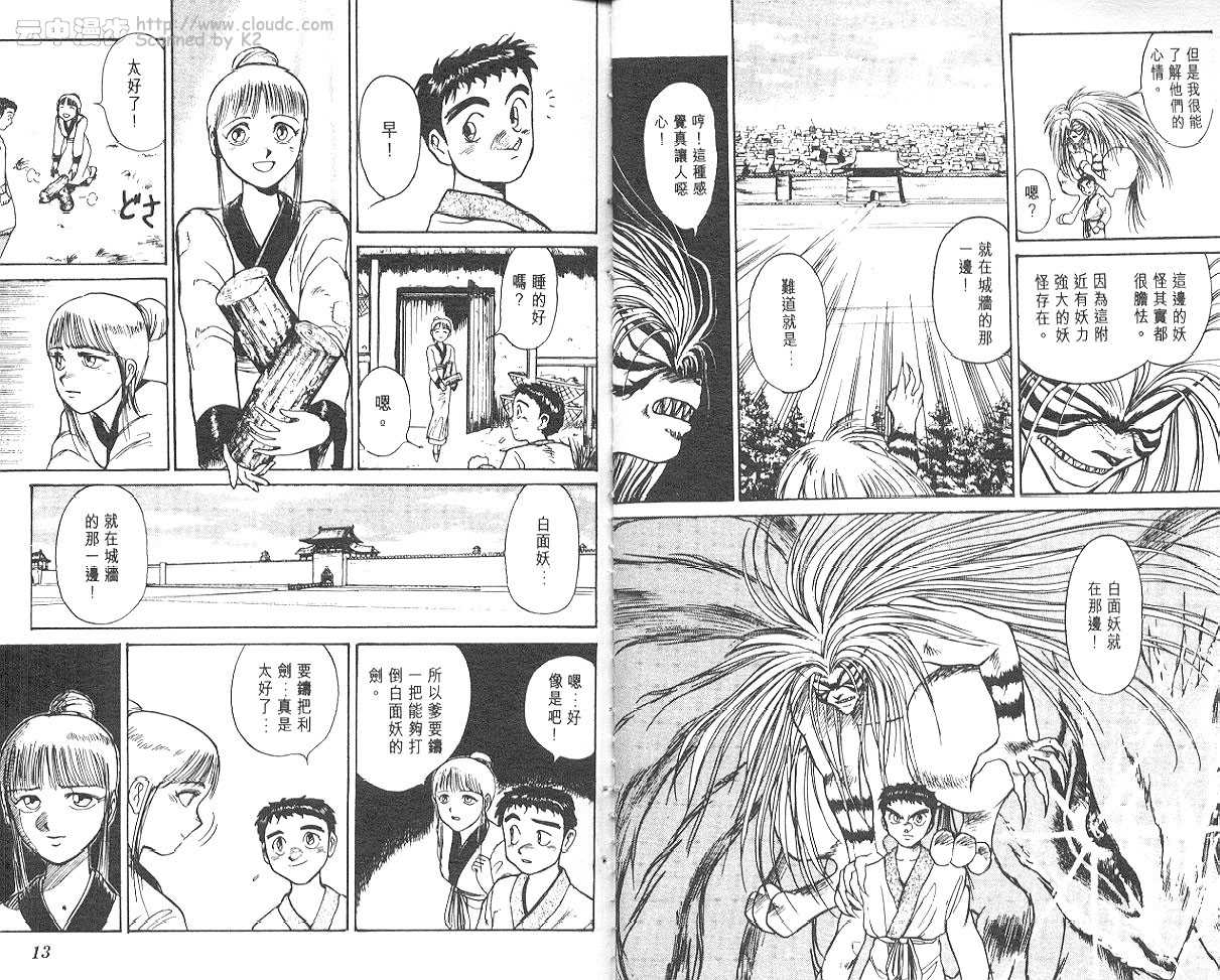 潮与虎第13卷图