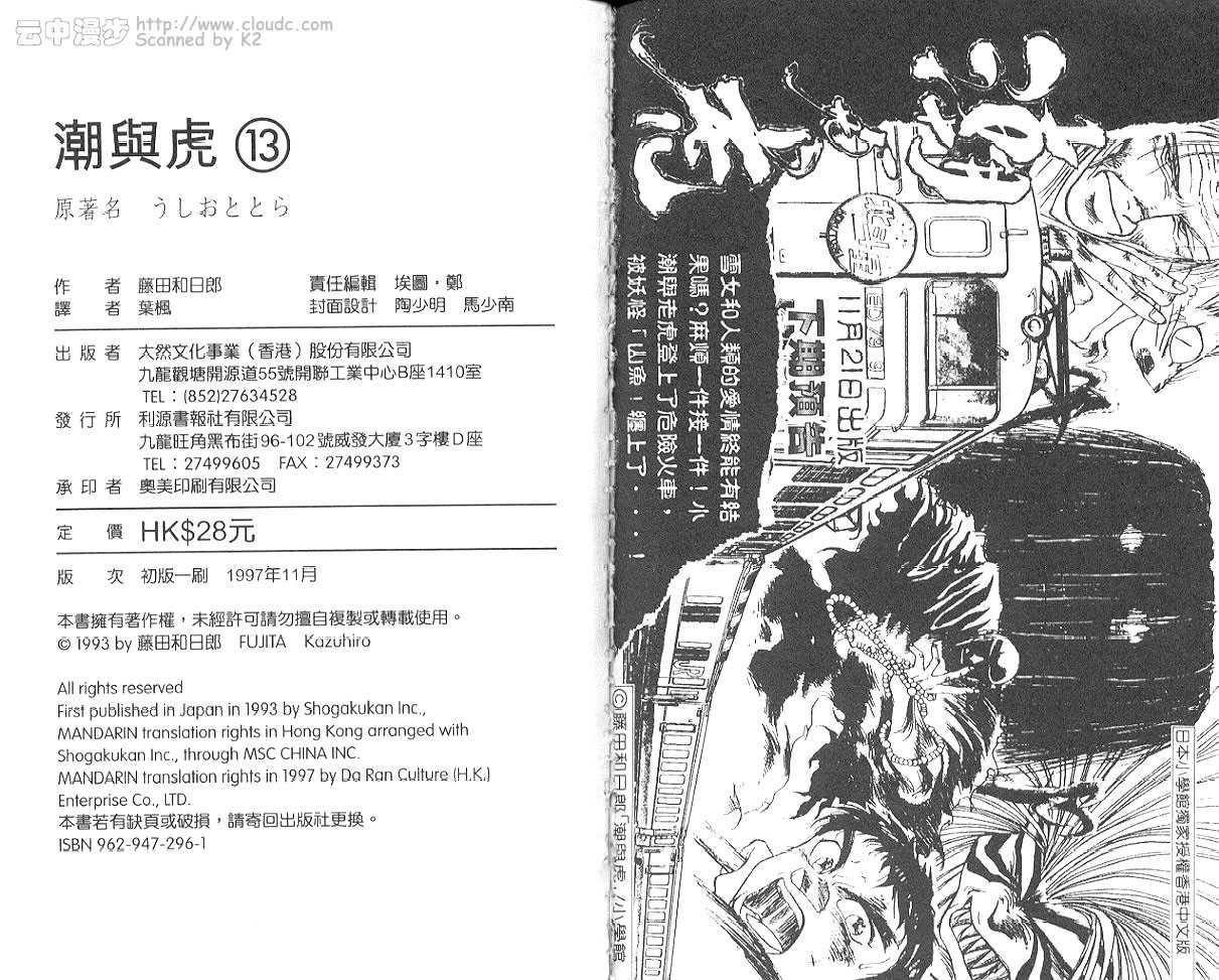 潮与虎第13卷图