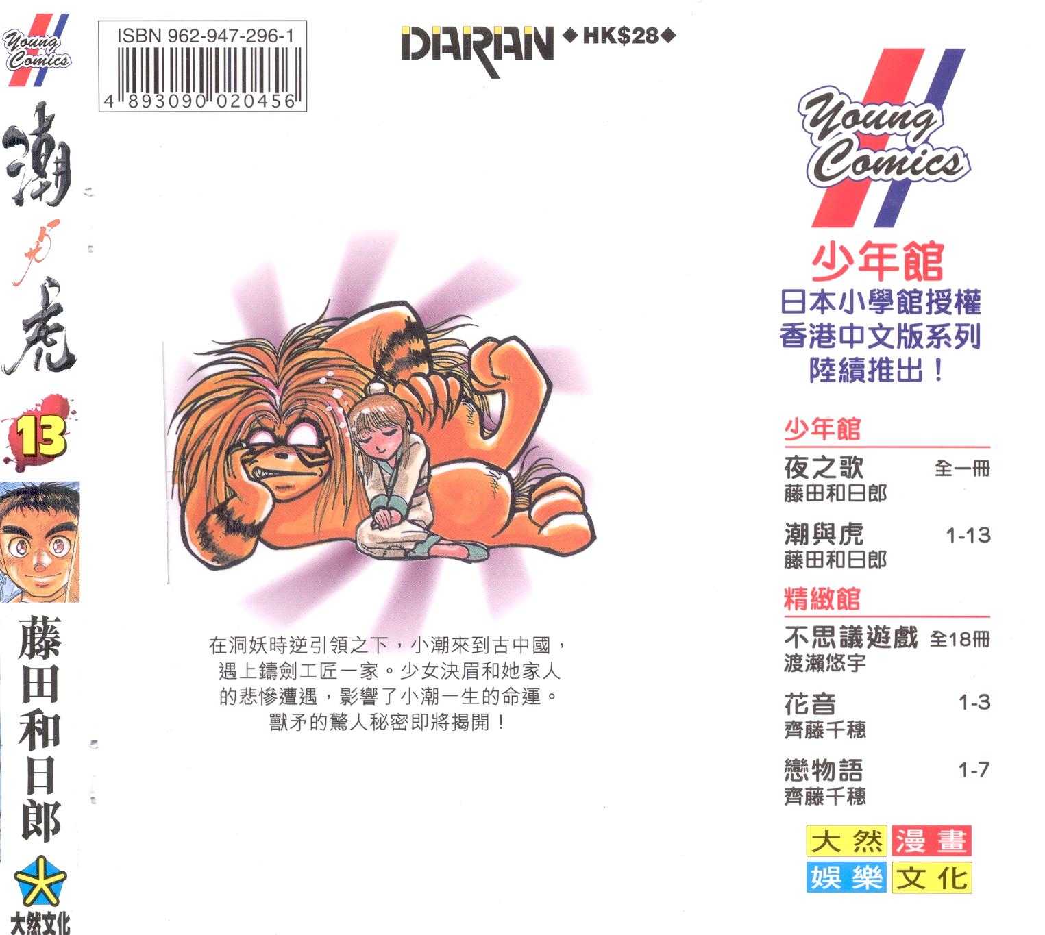 潮与虎第13卷图