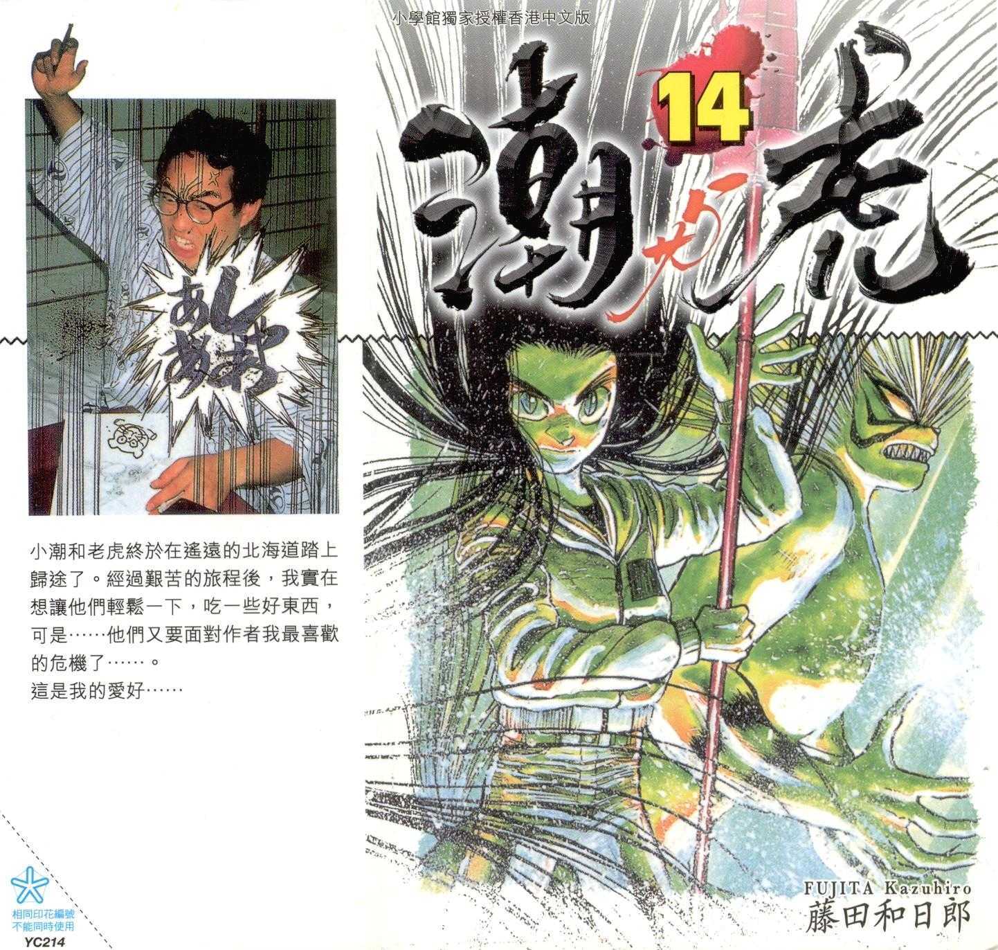 潮与虎第14卷图