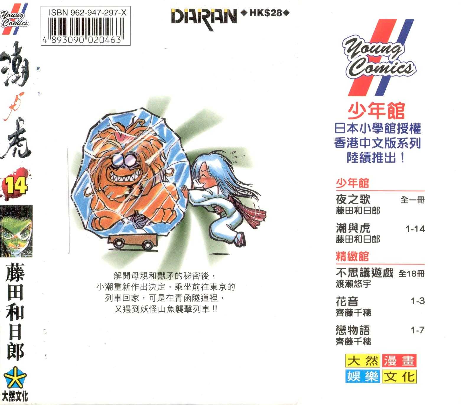 潮与虎第14卷图