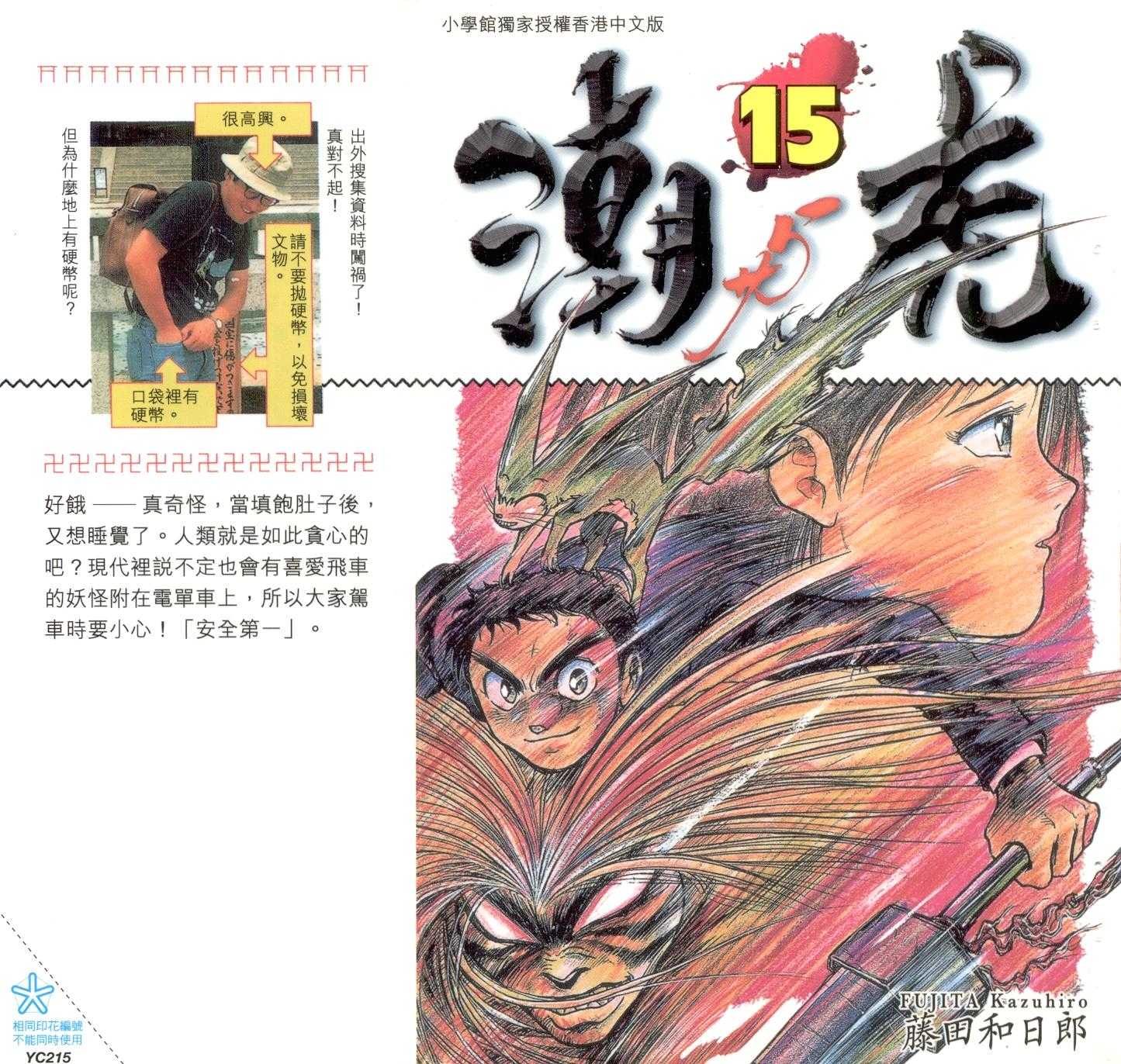 潮与虎第15卷图