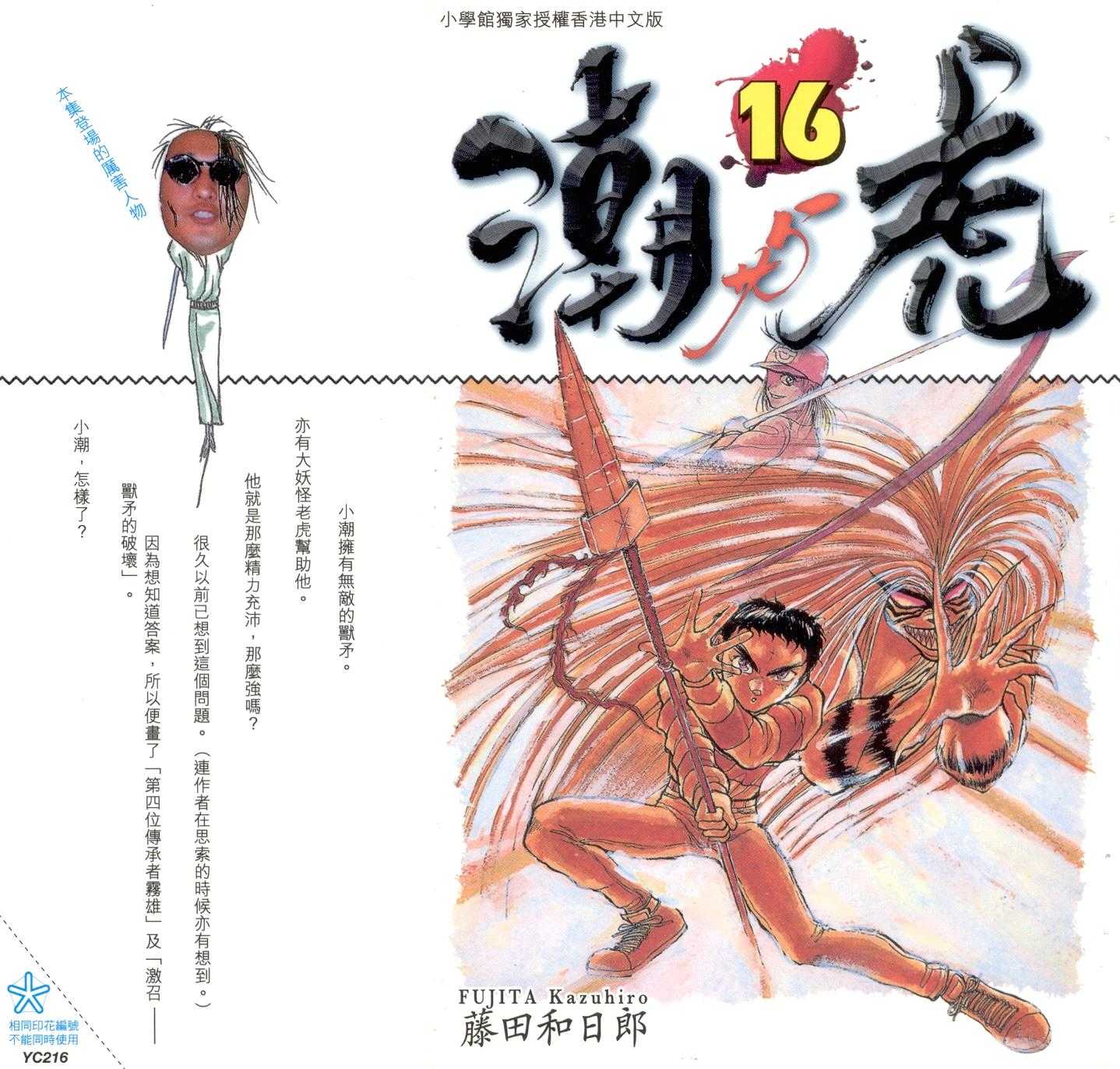 潮与虎第16卷图