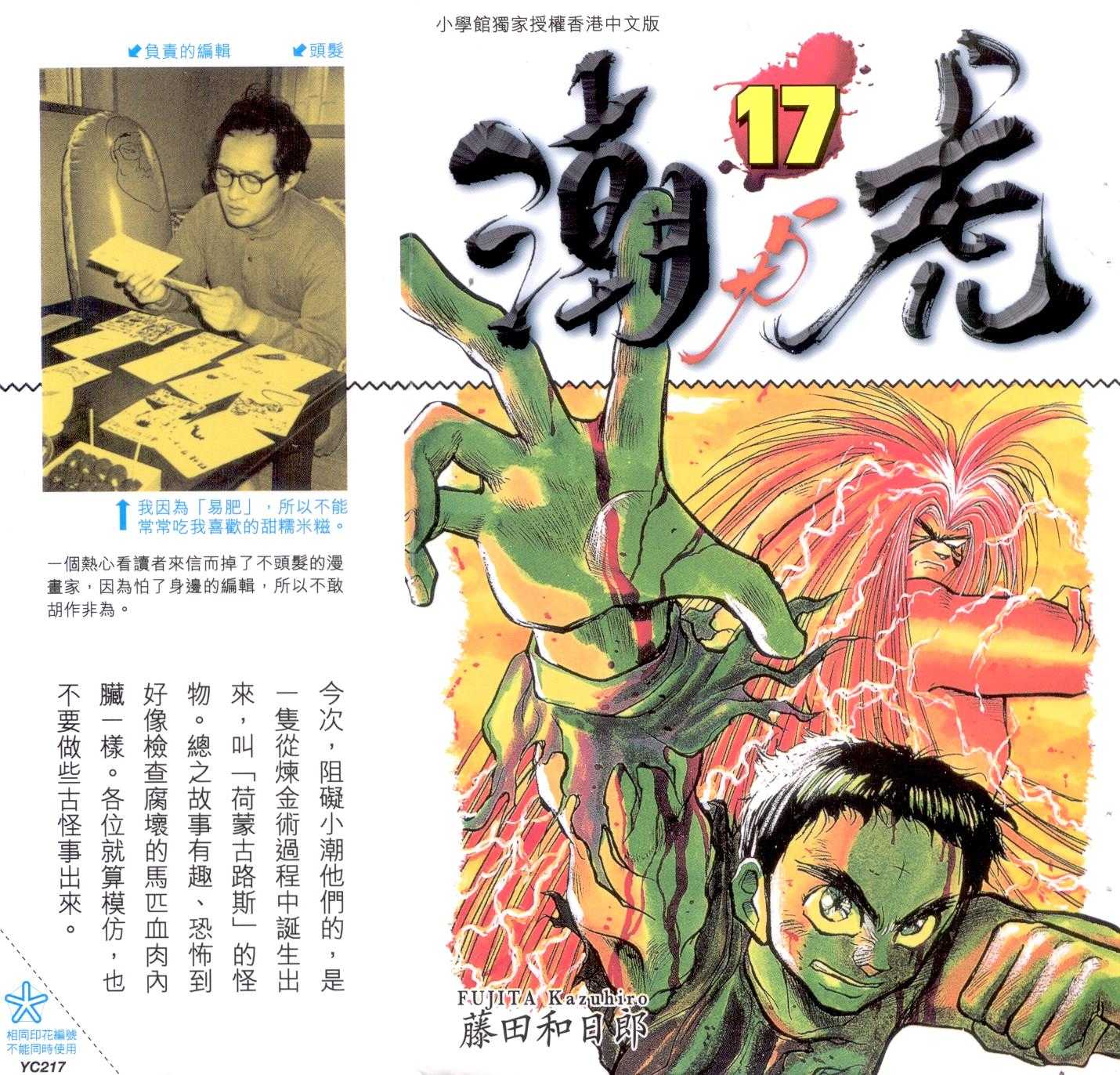 潮与虎第17卷图