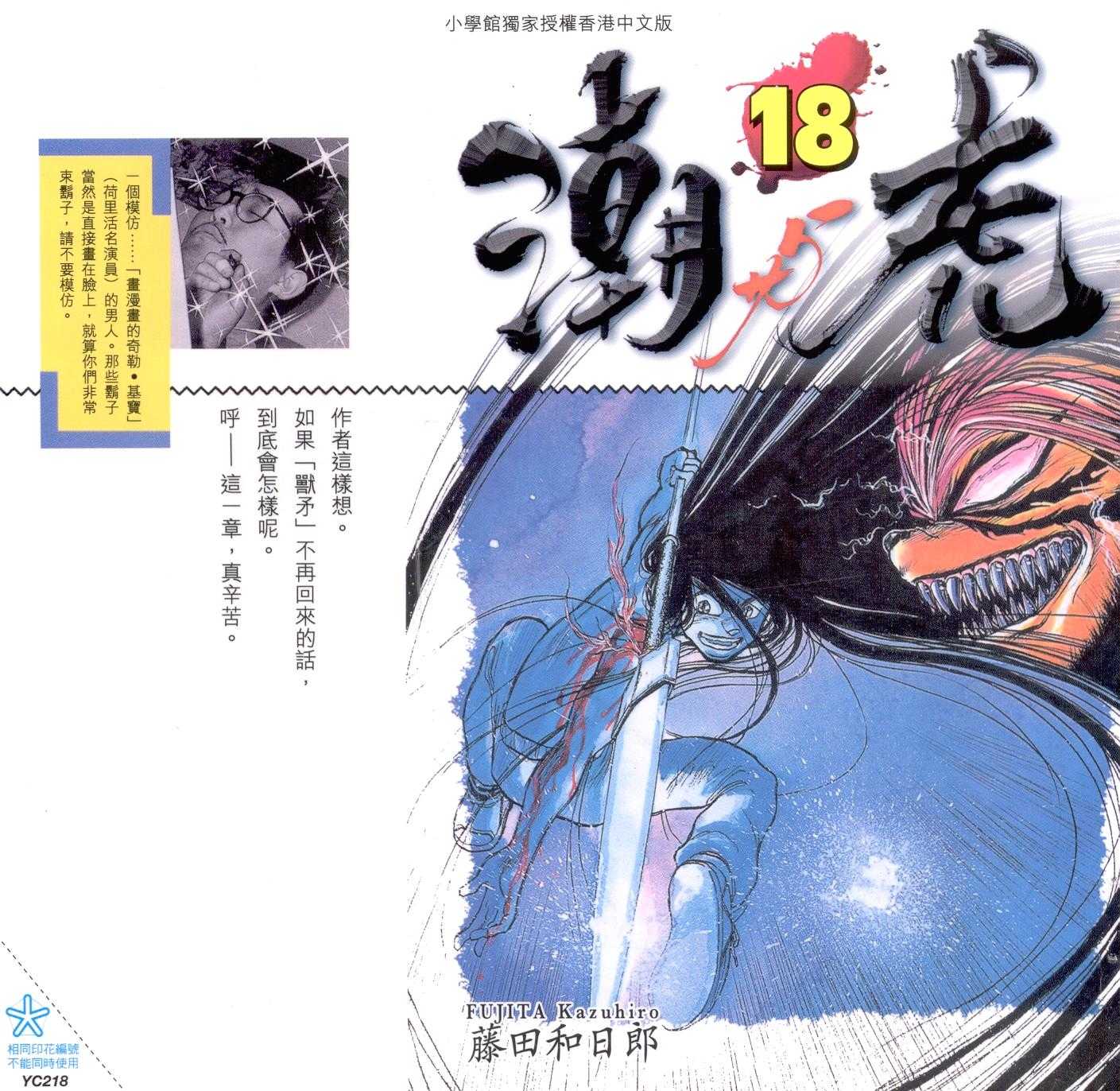 潮与虎第18卷图