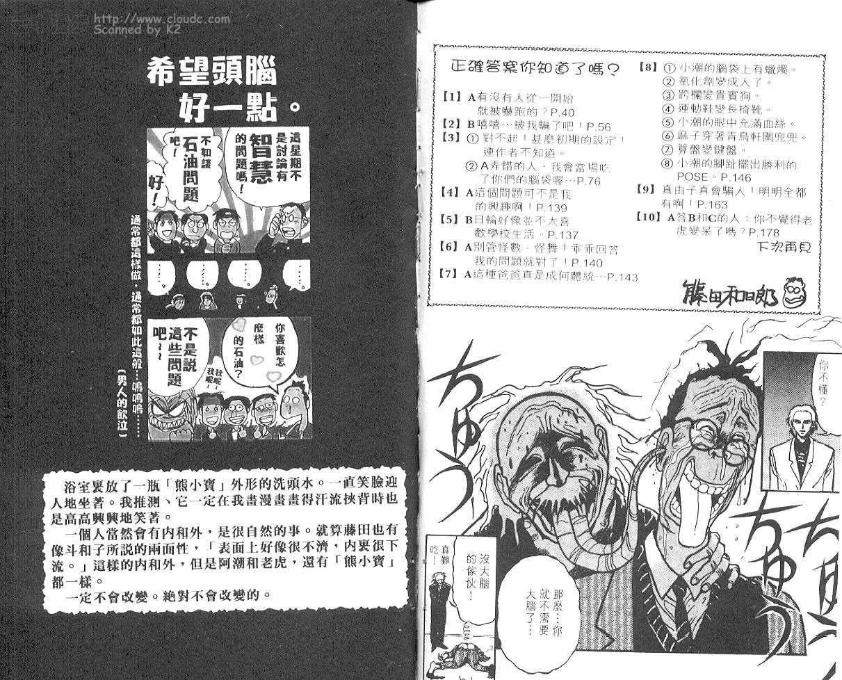 潮与虎第18卷图