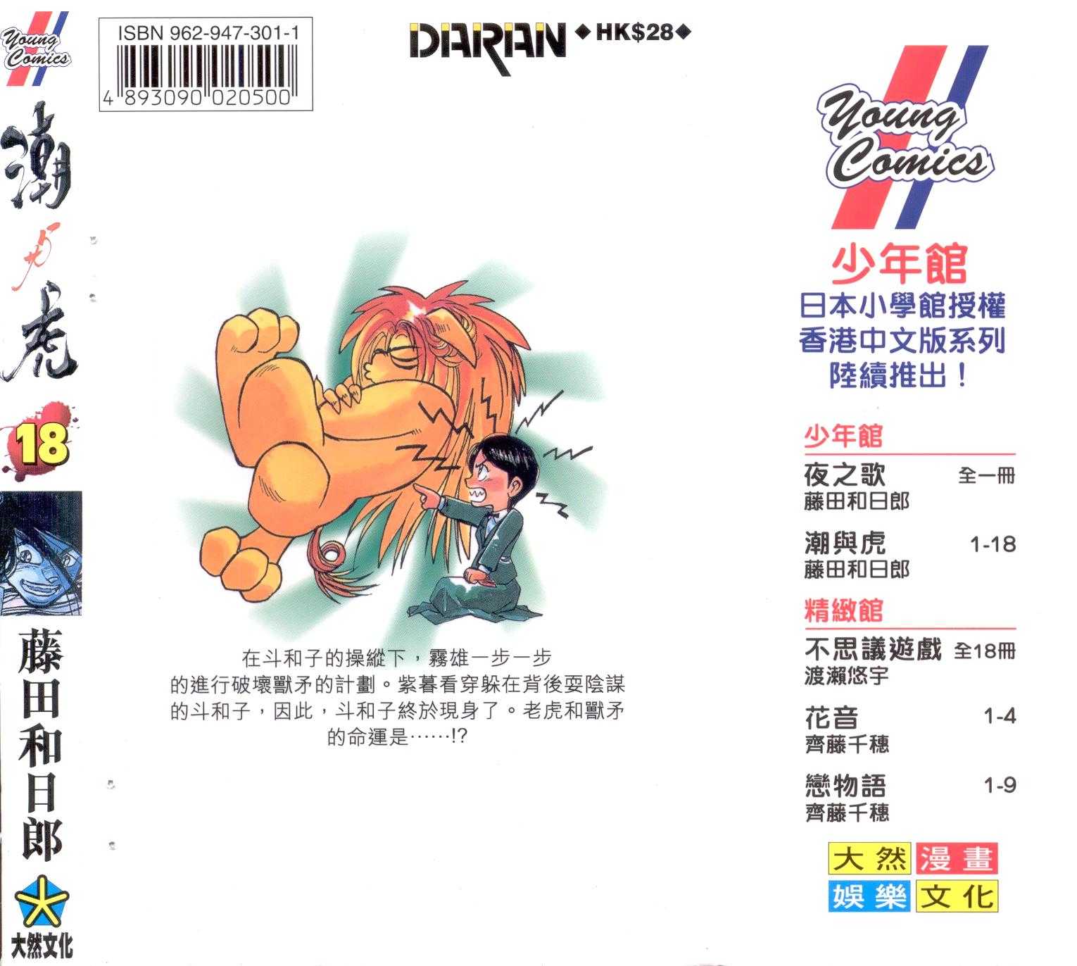 潮与虎第18卷图